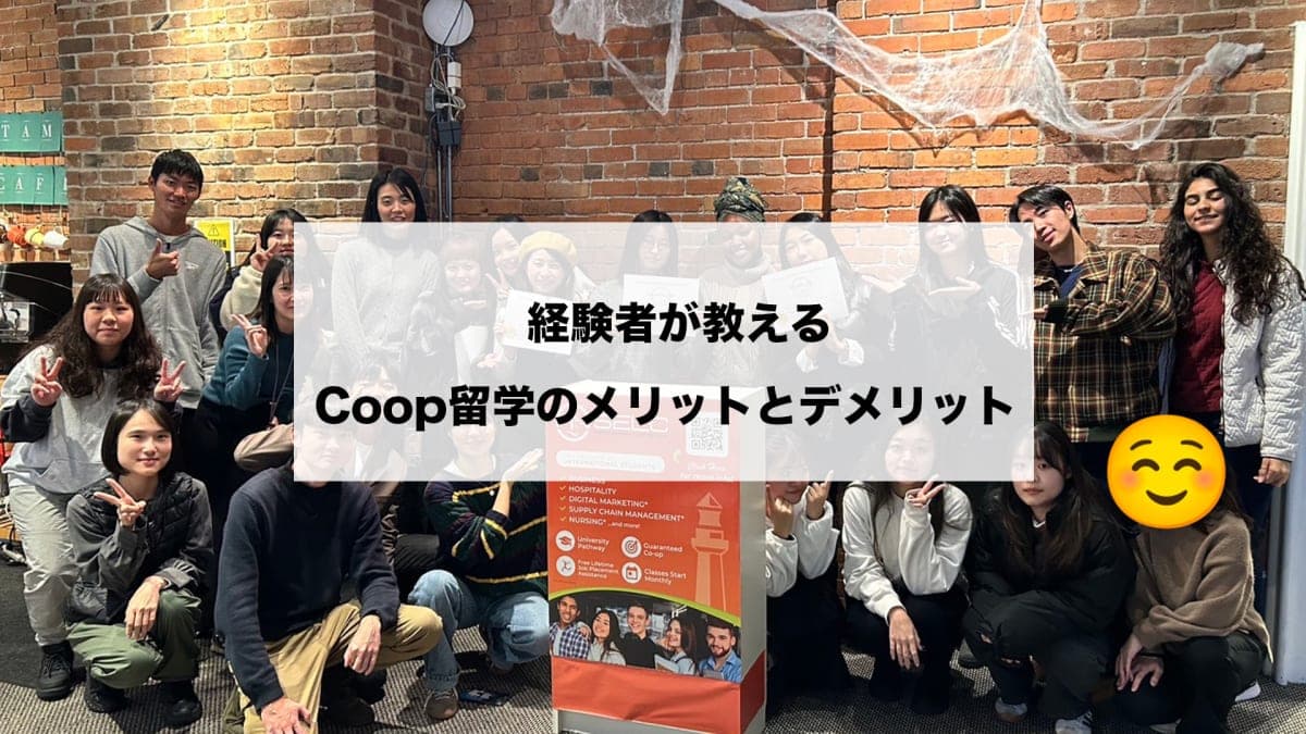 社会人がキャリアを捨てずにバンクーバーへコープ留学するメリットと現実的なプラン